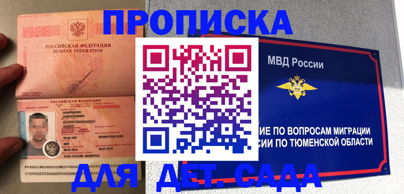 временная регистрация в квартире в Балтийске