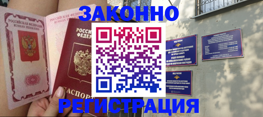 миграционный учет в Балтийске