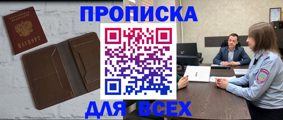 прописка законно в Балтийске