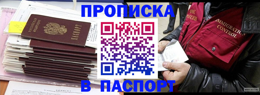 прописка для школы в Балтийске